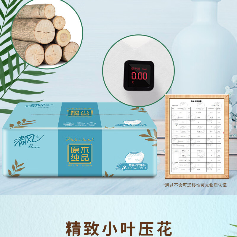 清风 抽纸原木纯品小叶压花抽纸BR42AQQ 3层120抽190*132mm 20包整箱装高清大图