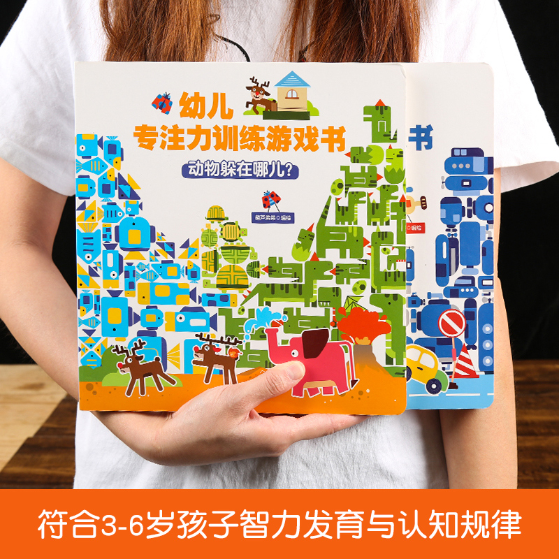 [正版]大开本幼儿专注力训练游戏书2册找不同大开本儿童逻辑思维训练书籍幼儿早教益智游戏幼儿园3-6岁培养注意力训练玩出来高清大图