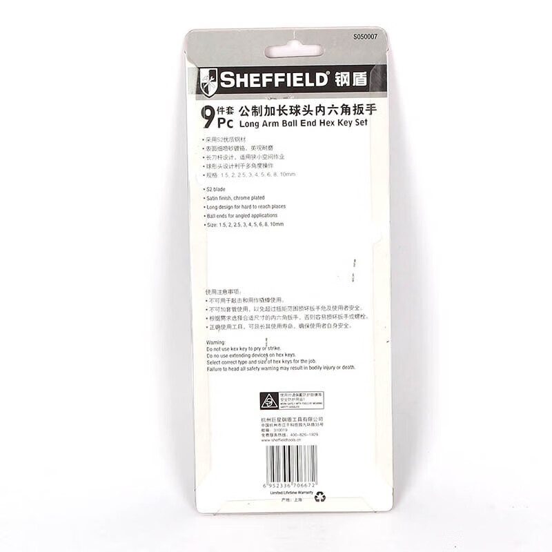 钢盾(SHEFFIELD) S050007 9件套公制加长球头内六角扳手[家用]高清大图