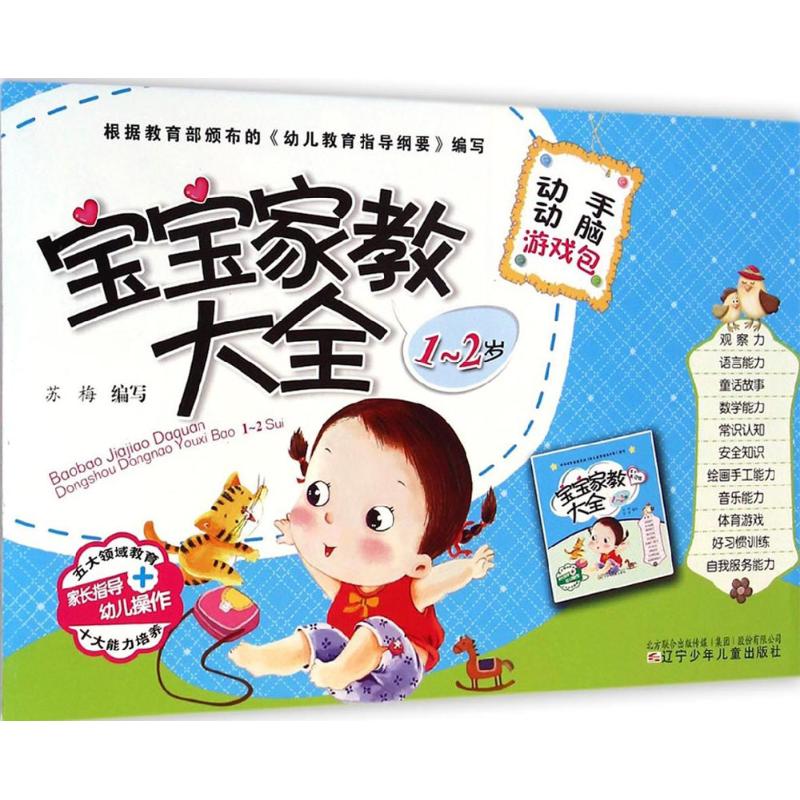 [M]宝宝家教大全-9787531563723高清大图