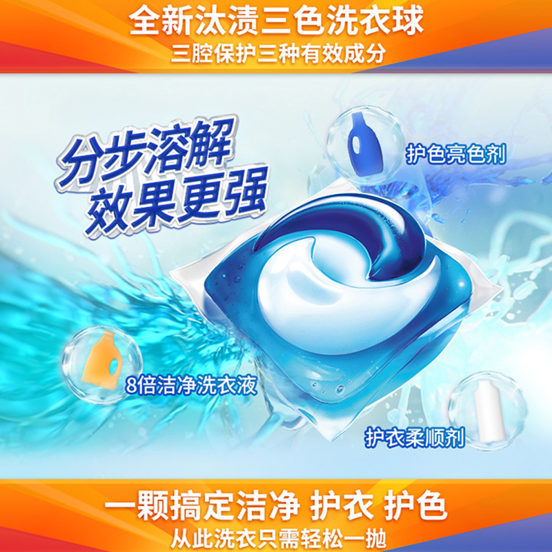 汰渍3合1洗衣凝珠 洗衣球356g(18颗)洁雅茉莉