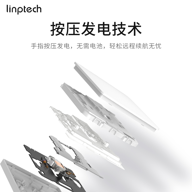 linptech遥控开关无线智能灯面板自发电免电池免布线控制器220v家用双控远程随意贴