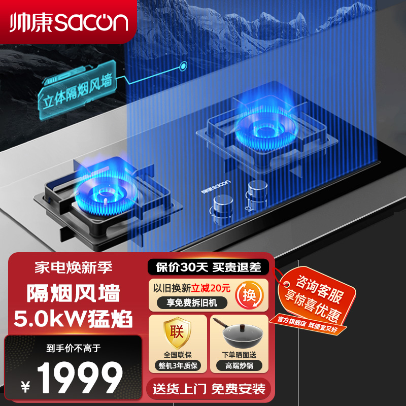 帅康(sacon) 燃气灶天然气JZT-06-KB01E