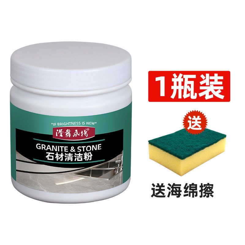 石材清洁粉家用厨房石英石大理石深层去污粉地板砖多功能清洁剂 [1瓶装]