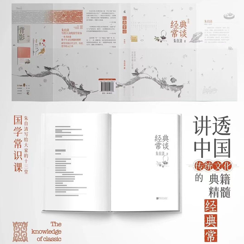 醉染图书经典常谈 典藏版9787514622683高清大图