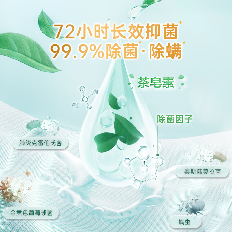 立白天然茶籽除菌除螨抑菌洗衣液1000g高清大图