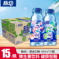 脉动400ml*15瓶混合装