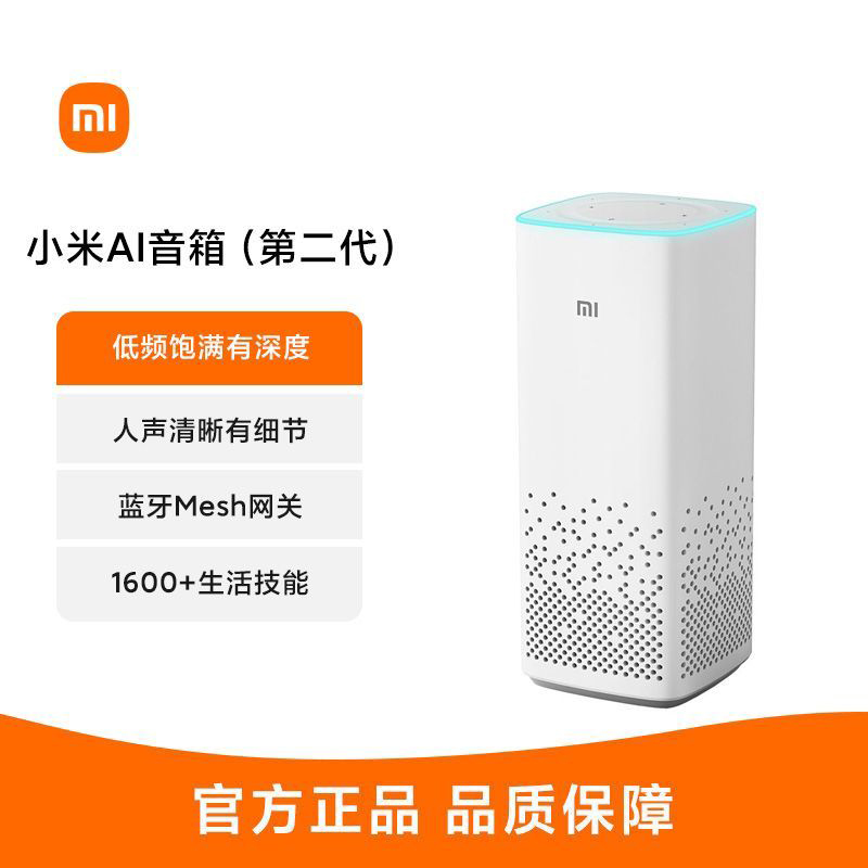 小米AI音箱第二代新升级小爱同学智能音箱蓝牙音响人工智能语音遥控 小米AI音箱（第二代）