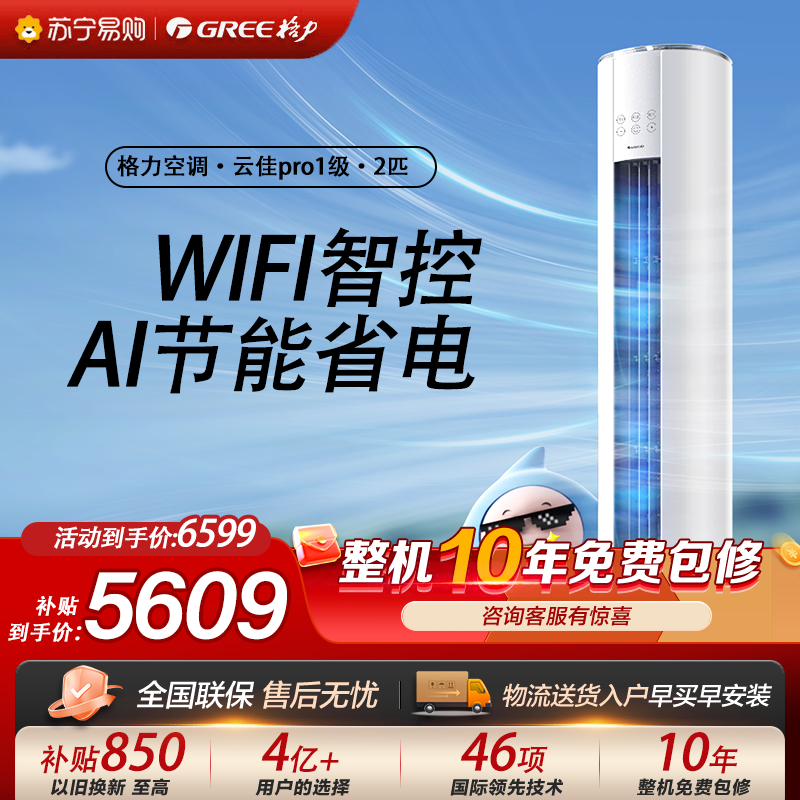 格力空调KFR-50LW/NhMa1BG云佳pro新一级能效2匹家用冷暖变频柜机高清大图