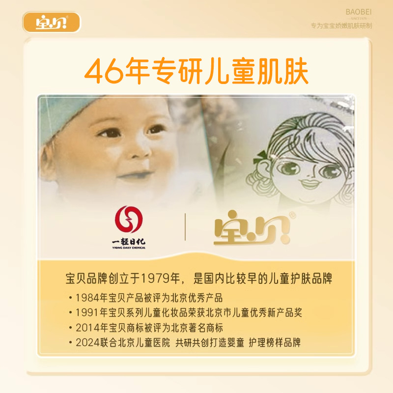 宝贝婴幼儿护臀霜45g高清大图