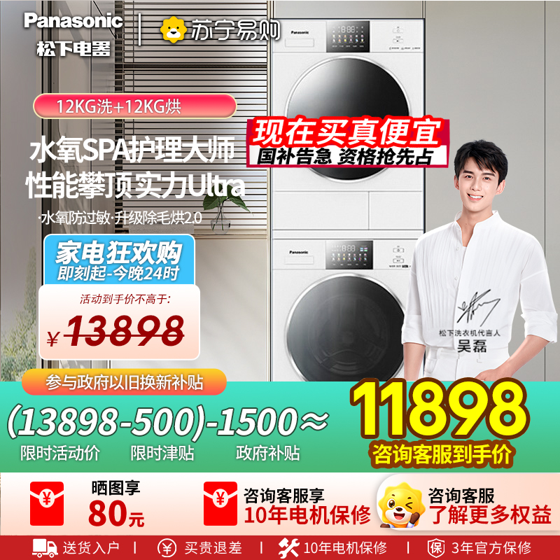 松下白月光4.0Ultra洗烘套装12+12kg洗衣机烘干机N572T+8572NR高清大图