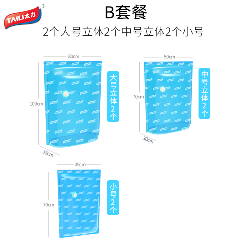 免抽气压缩袋立体真空多规格被子衣服家庭组合按压式收纳袋收纳袋三维工匠 蓝色：2大立体2中立体2小号：2个100*80*38+2个5