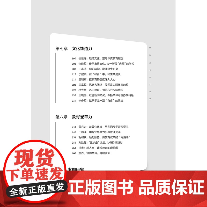 可以复制的校长领导力 汇集50位全国好校长创新管理故事案例 全面育人力/学生关爱力/教师领航力/课程改革力/高效课堂高清大图