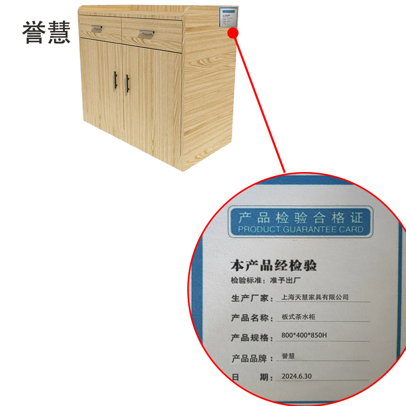誉慧板式茶水柜800*400*850H/件高清大图
