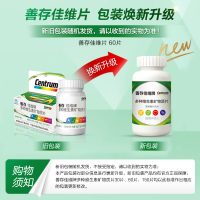 善存多种维生素60片成人复合营养佳保健维片维生素C维生素BADE