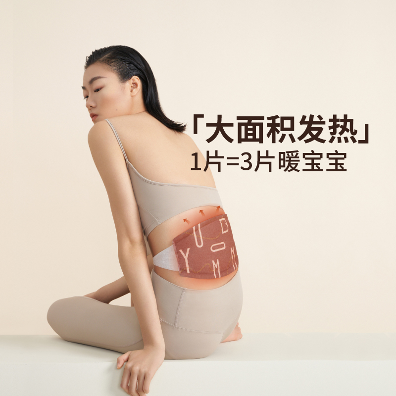 允宝暖腰带暖宝宝贴生姜发热贴暖腹贴姨妈神器护腰蒸汽热敷