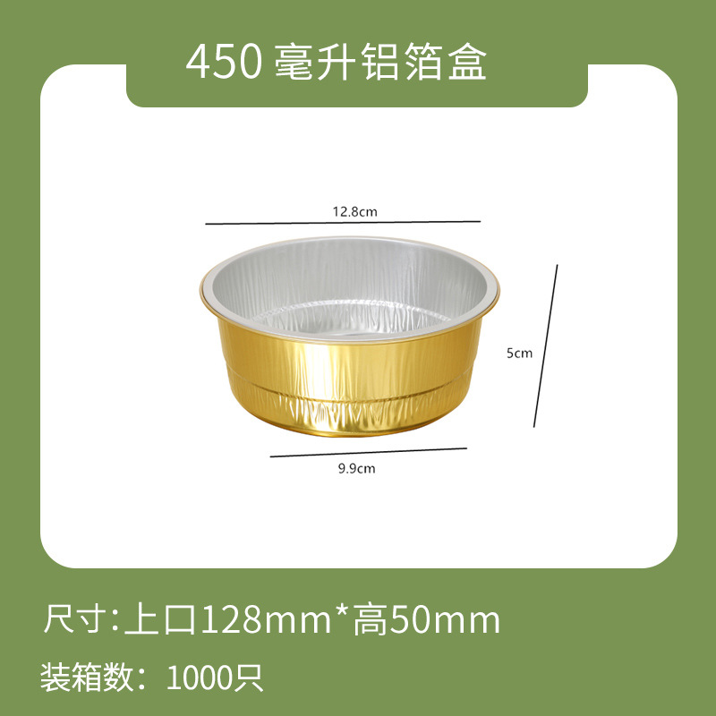 一次性打包盒金色铝箔商用餐盒外卖锡纸盒5套装-盒子+塑料盖+XC128-450ml-盒子+塑料盖+XC128-450ml高清大图