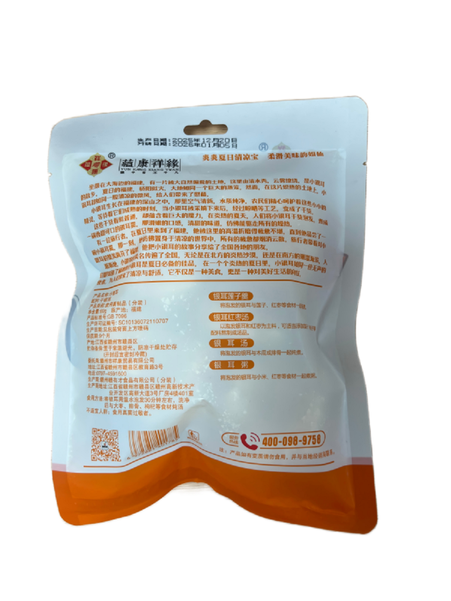 蕴康祥缘小银耳60g/袋 干货特产银耳无硫好出胶凉拌银耳莲子羹煲汤雪耳银耳高清大图
