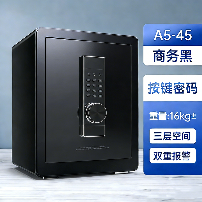 保险柜三层大空间小型防盗保险柜全钢 45cm 电子密码