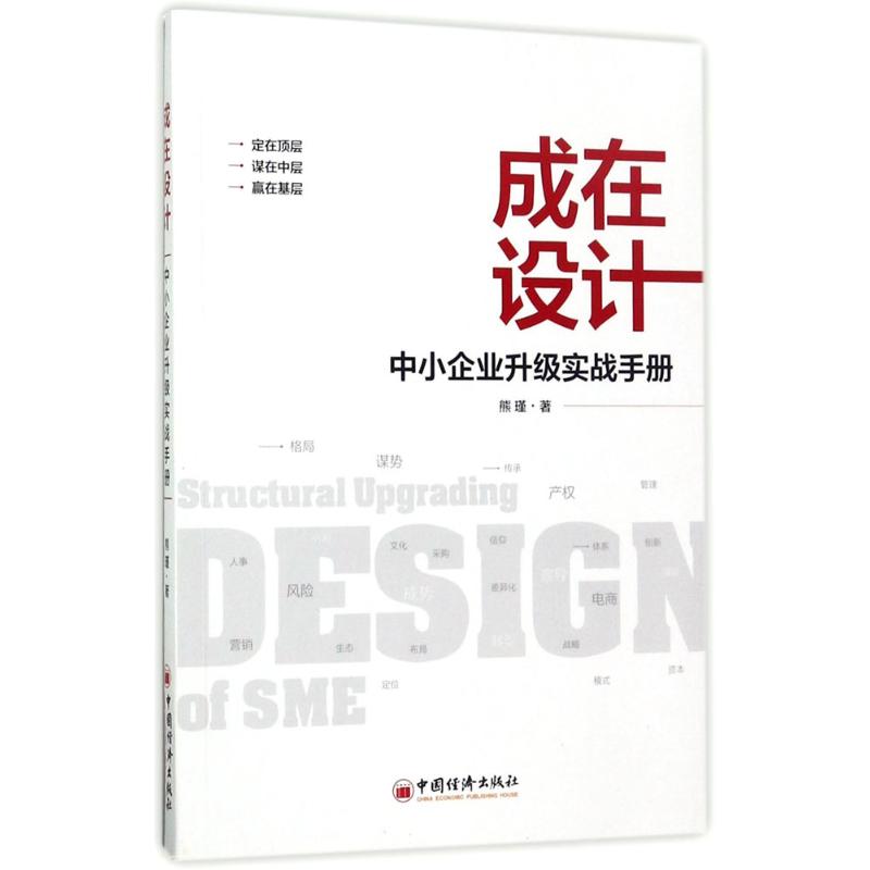 成在设计 中小企业升级实战手册