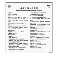 同仁堂 牛黄上清丸 10丸 清热泻火 散风止痛 头痛眩晕 咽喉肿痛