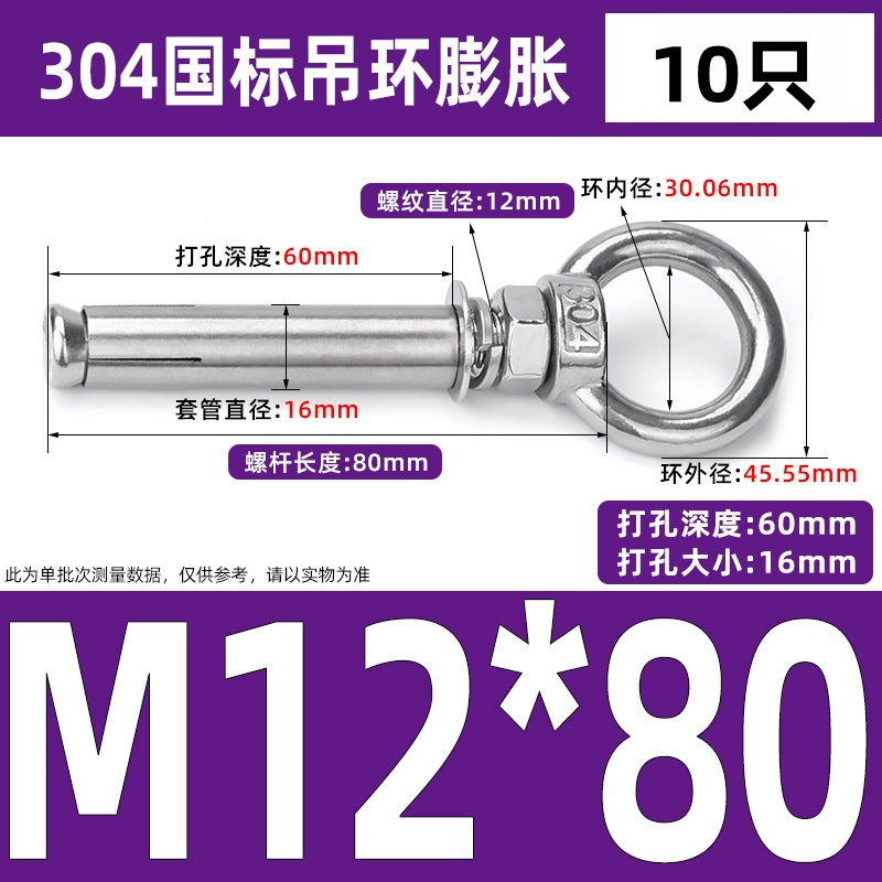 304不锈钢膨胀螺丝挂钩 吊环膨胀M12*80(10只)