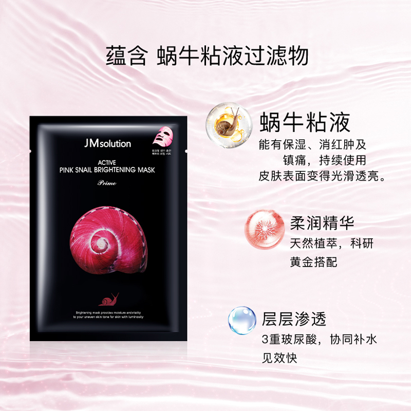 韩国 JMsolution 肌司研jm蜗牛面膜女补水保湿美白 去黄气改善暗沉收缩毛孔10片/盒[1盒装]