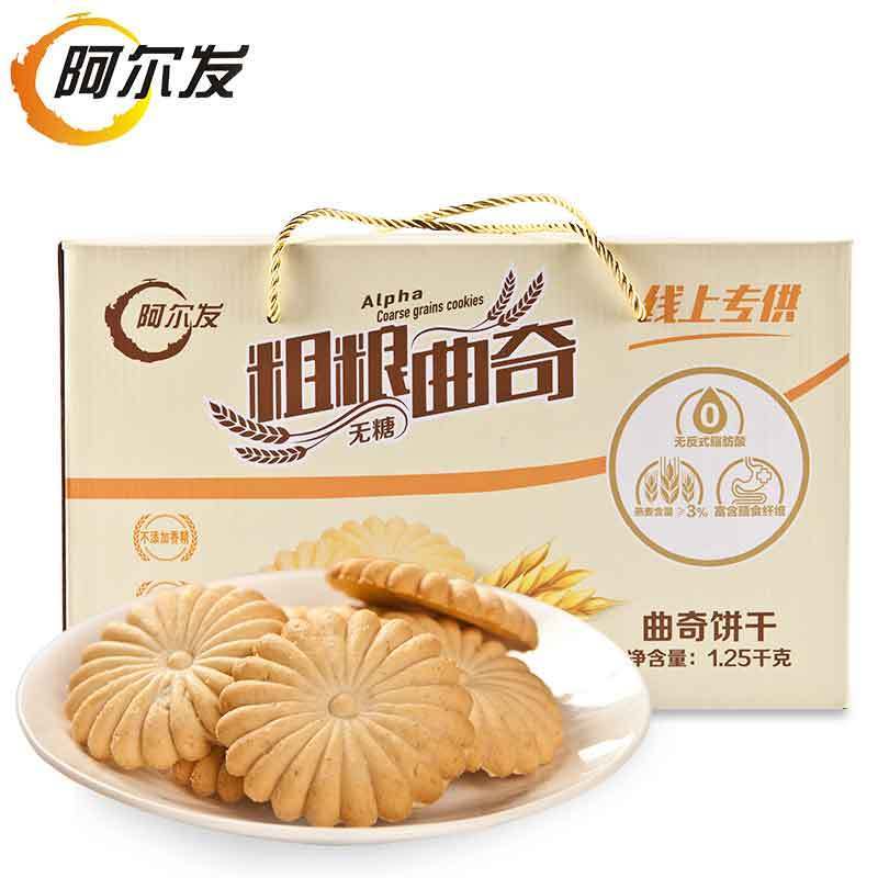 阿尔发无糖食品糖尿人零食代餐粗粮曲奇五谷杂粮饼干批整箱1.25kg