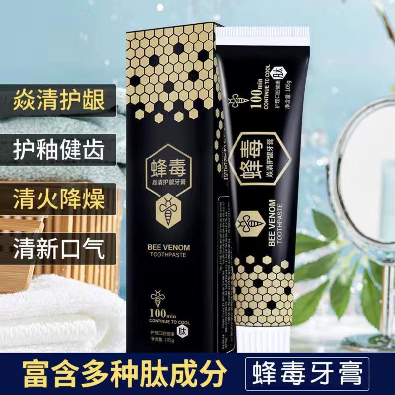 蜂毒焱清护龈护齿固齿牙膏保护牙龈出血肿痛防蛀清凉牙膏 一支装