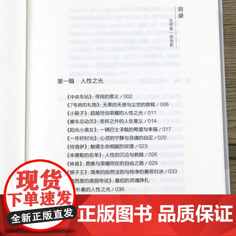 怎样看一部电影 精装彩印版 辛泊平著影视鉴赏品评作品分析影评读物正版书籍高清大图