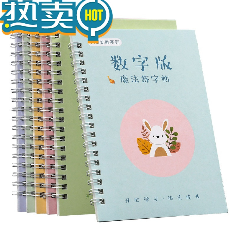 绿彩虹光儿童练字帖学前班幼儿园启蒙学前3-6岁初学者凹槽练字帖写字帖楷书数字描红本练字本宝宝学写字中班入门小班练习本写字