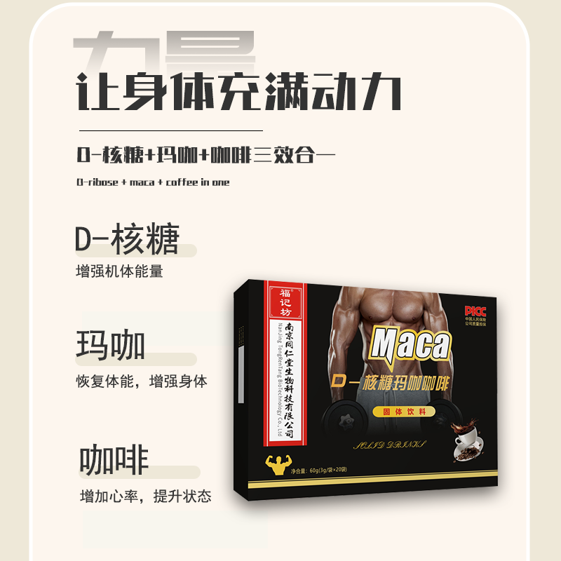 南京同仁堂D-核糖玛咖咖啡养生速溶咖啡男用正品健身能量*5盒