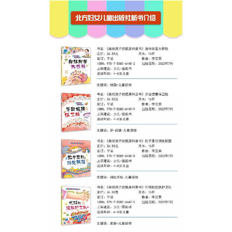 醉染图书牙齿健康保卫战9787558564499高清大图