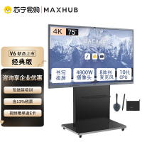 MAXHUB会议平板V6经典版75英寸视频会议一体机电子白板无线投屏CF75MA+(纯安卓)+移动支架+传屏器+智能笔