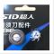 超人(SID) SQ 18-7 系列圆刀(单片装)