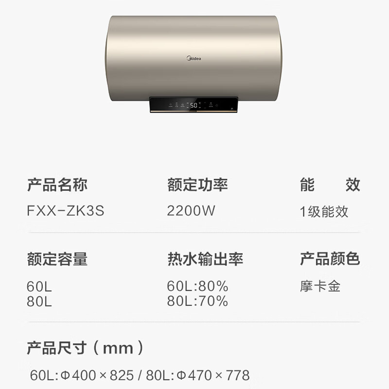 美的(Midea)80L热水器 2200W速热 出水断电家用热水器 一级能效F8022-ZK3S(HE)