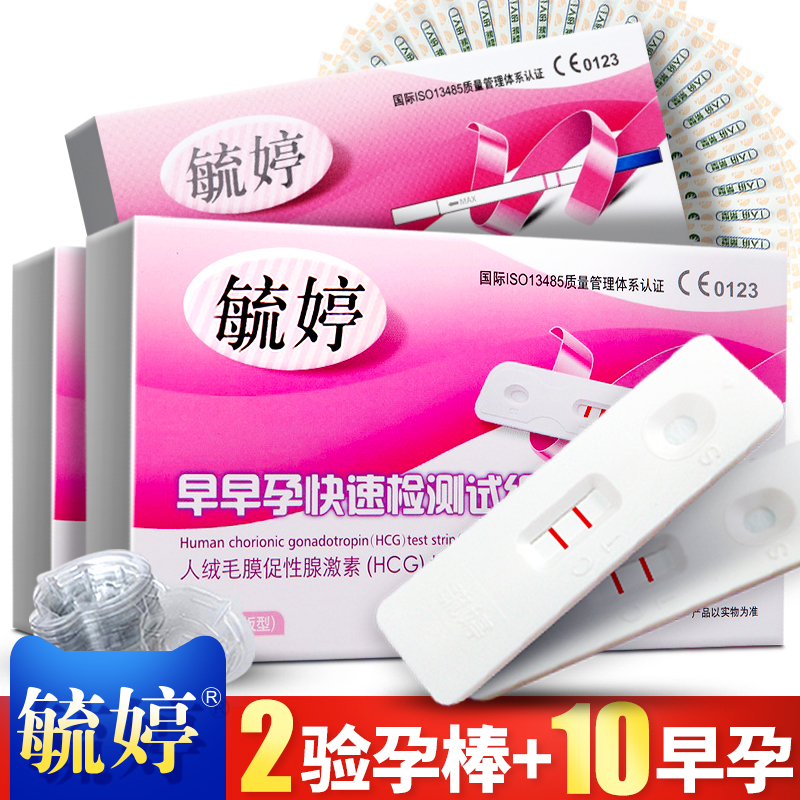 毓婷验孕棒1支2盒验孕卡早早孕快速检测试纸10条测孕笔怀孕检验卡