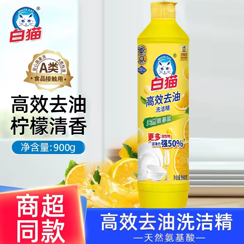 白猫高效去油洗洁精900g*1瓶.高清大图