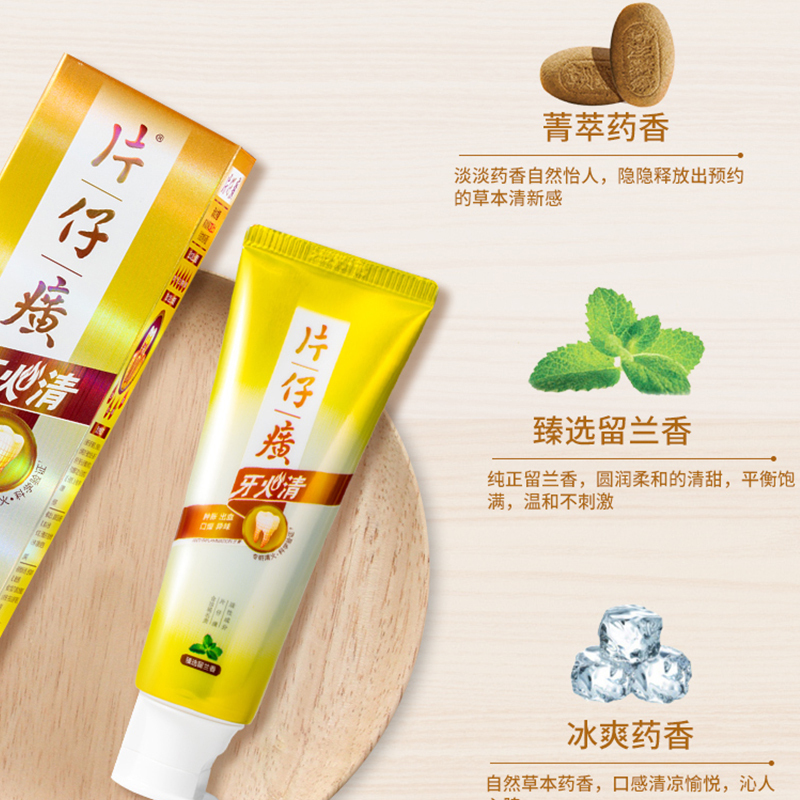 片仔癀牙火清牙膏(臻选留兰香)155g家庭套装清新口气清火去黄整支装