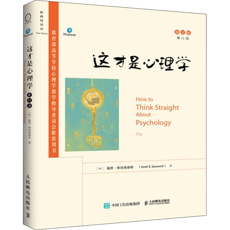 【M】这才是心理学 第11版 英文版-9787115511843