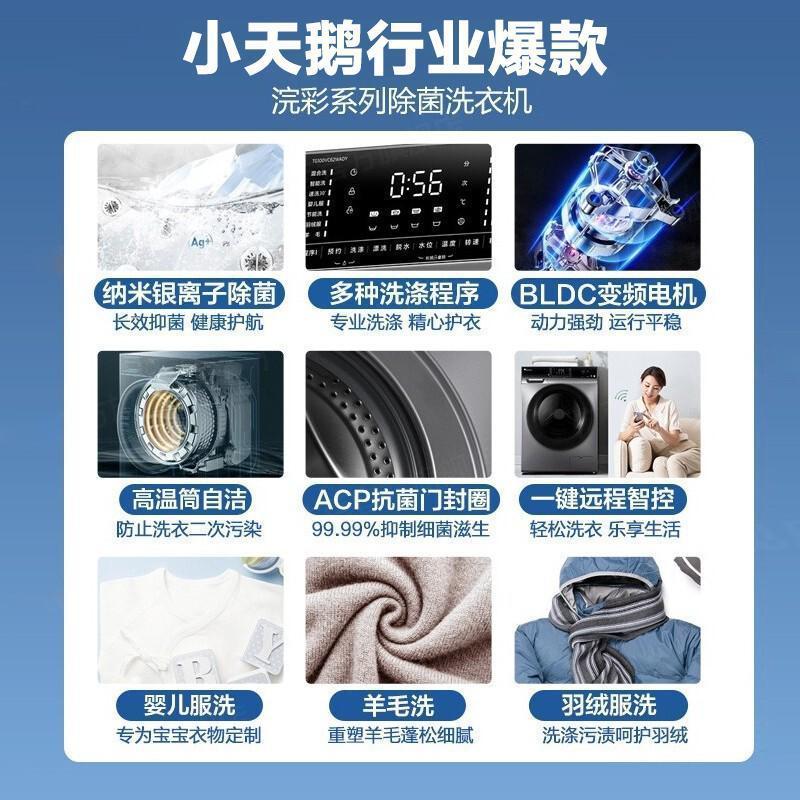 小天鹅滚筒洗衣机纳米银离子除菌智能家电BLDC变频电机手机智控TG100VC62WADY
