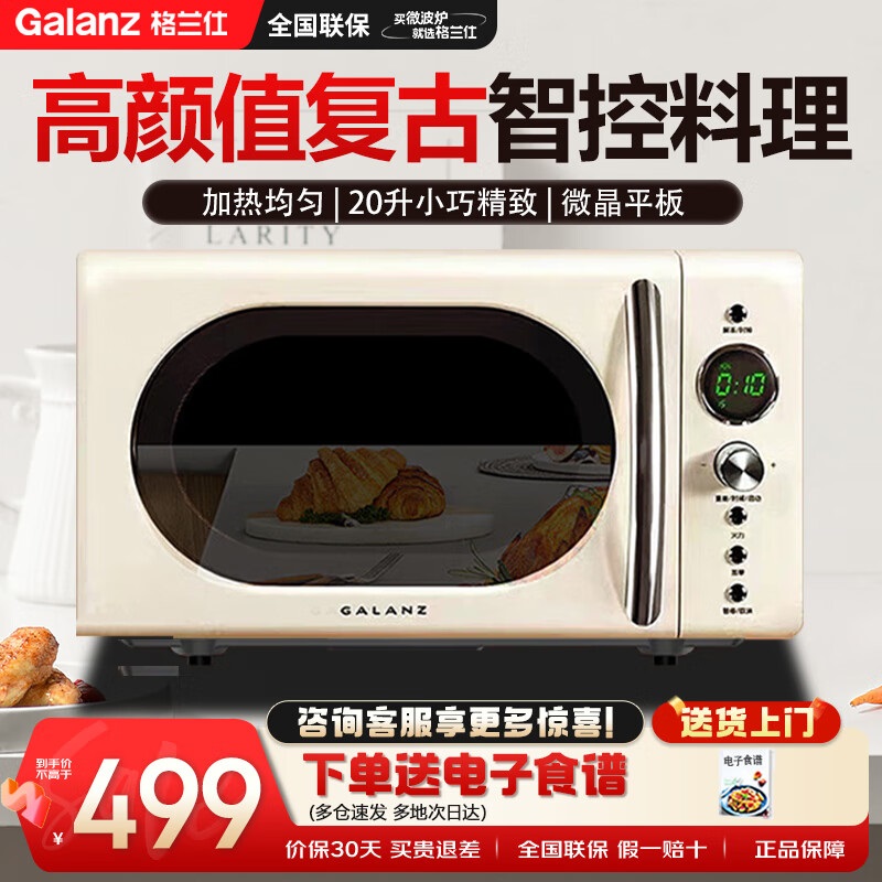 格兰仕(Galanz)复古微波炉家用20L小型迷你简单旋钮操控易清洁平板加热智能自动菜单KJ(W0) 米白色