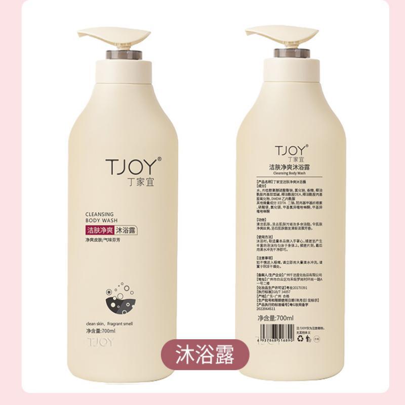 TJOY丁家宜 洗护沐三件套大容量装 (洗发水700ml+护发素260ml+沐浴露 700ml)
