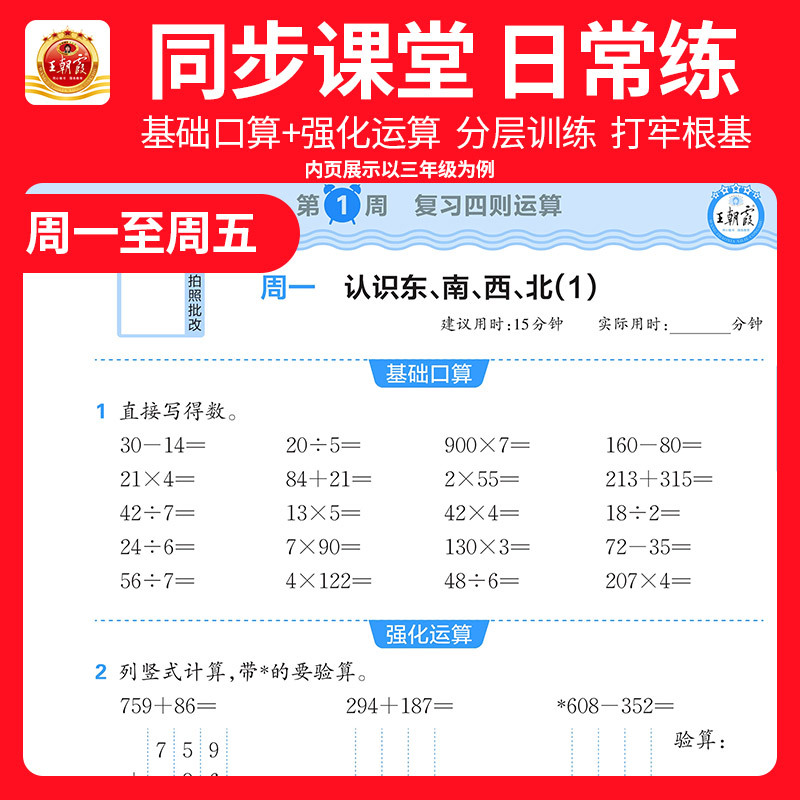 口算小达人[苏教版] 一年级下 [正版]2025新版王朝霞口算小达人一二三四五六年级上册下册人教版北师大江苏教版口算题卡