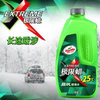 龟牌 (Turtle Wax )极限蜡-狂飙玻璃水-25度