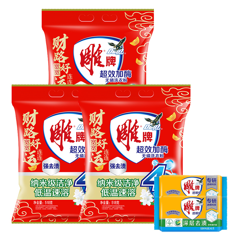 雕牌 超效加酶洗衣粉透明皂组合洗衣粉-518g*3袋+透明皂242g*2块