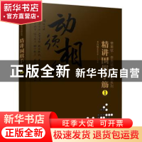 精讲围棋手筋:1