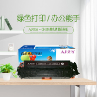 艾洁 CE410A/CC530A/CF380A硒鼓黑色商务版 适用HP M351a M451dn M451nw