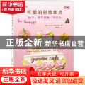 可爱的彩绘甜点:饼干·杯子蛋糕·巧克力