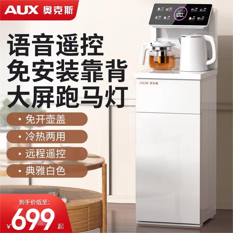 奥克斯茶吧机家用水桶下置全自动智能语音2023新款高端冷热饮水机 温热款